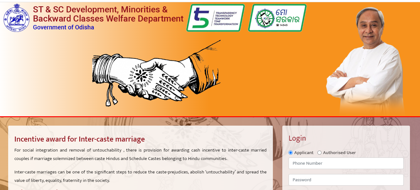 Odisha Inter Caste Marriage Scheme How To Apply Benefits