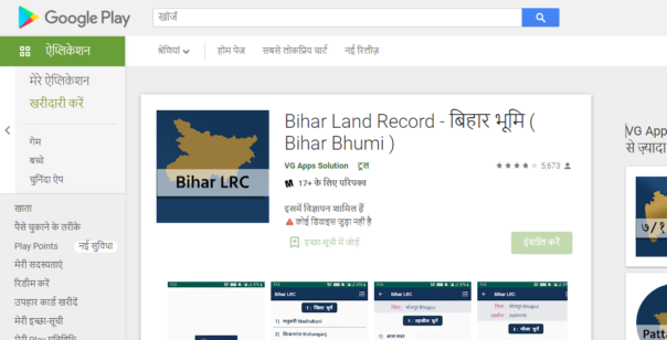 Bihar Land Record App Download 