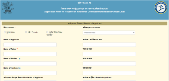 RTPS Bihar निवास जाति आय प्रमाण पत्र ऑनलाइन आवेदन