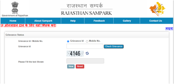 Rajasthan Ration Card List शिकायत की स्थिति जानने की प्रक्रिया