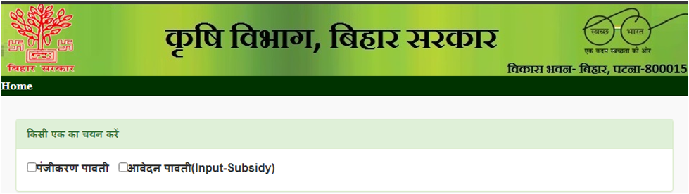 Bihar Kisan Registration रसीद कैसे प्रिंट करें?