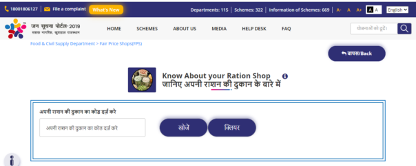 अपनी राशन की दुकान के बारे में जाने  - Rajasthan Ration Card List