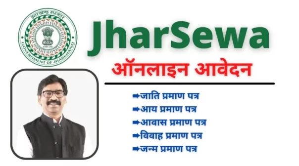 Jharkhand Jharsewa Portal 