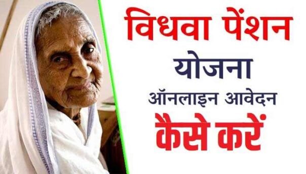Vidhwa Pension Yojana 
