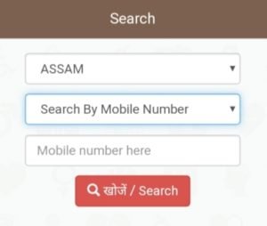 Ayushman Bharat Yojana Search By Mobile Number