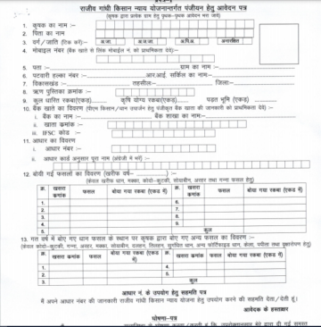 Rajiv Gandhi Kisan Nyay Yojana Online Registration