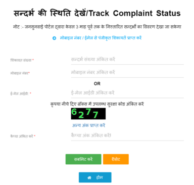 Uttar Pradesh Jansunwai Portal Complaint Status