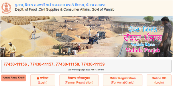 Punjab Anaaj Kharid Portal पर आर्थीया पंजीकरण
