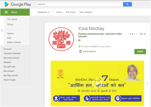 Bihar Student Credit Card Yojana के अंतर्गत Mobile App डाउनलोड करें