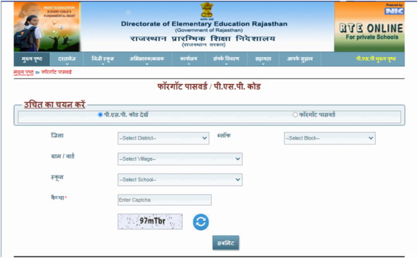 RTE Admission Rajasthan विद्यालय पीएसपी कोड जाने 