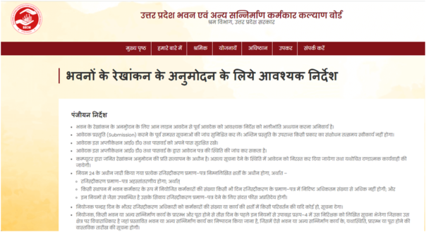 UP Shram Vibhag Yojana List अधिष्ठान आवेदन की प्रक्रिया