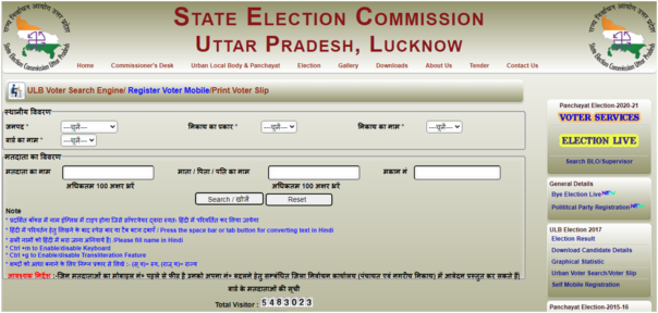 यूपी ग्राम पंचायत वोटर लिस्ट के माध्यम ULB Voter Search करें