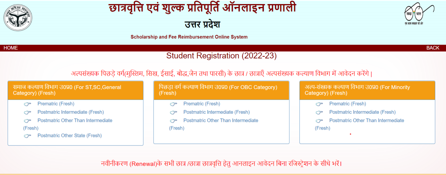 Up Scholarship Renewal 2023 24 Online Form Last Date Status