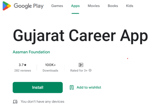 Download Gujarat Career Portal App