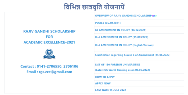 Rajiv Gandhi Scholarship for Academic Excellence 