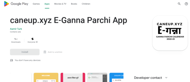 E Ganna App डाउनलोड