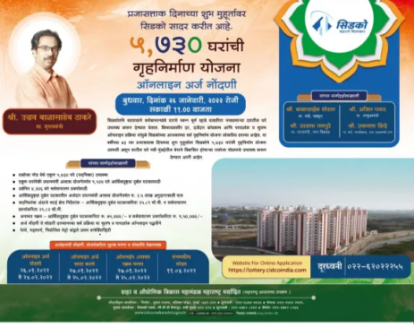 CIDCO Lottery Result 2023
