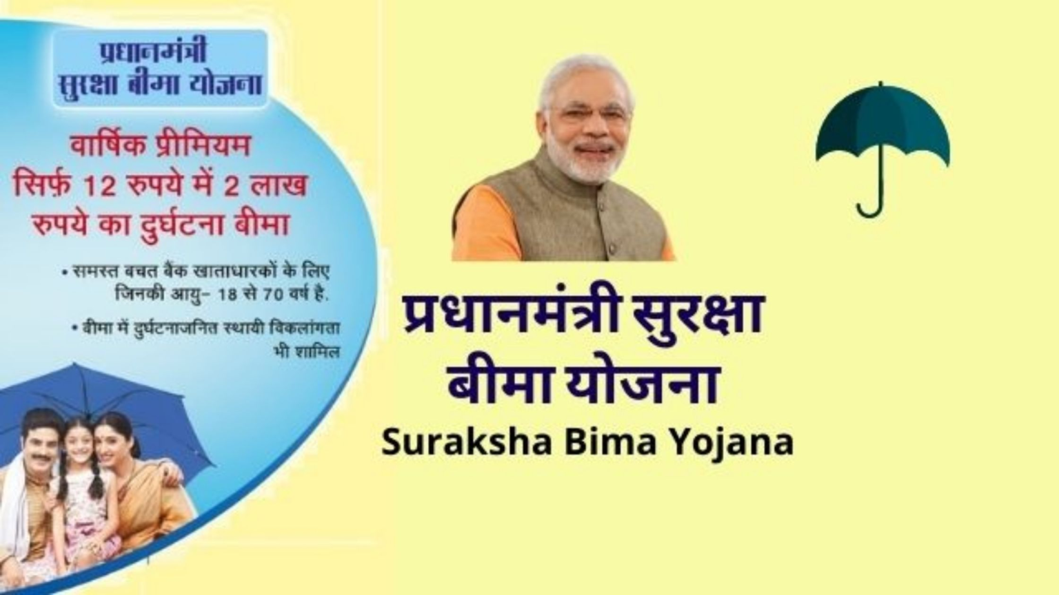 प्रधान मंत्री सुरक्षा बीमा योजना (PMSBY) 2024: PM Suraksha Bima Yojana ...