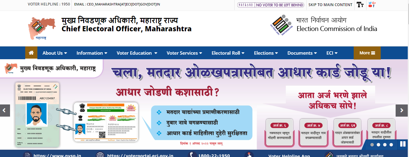 Maharashtra Voter List 2024 MH Voter ID Card Search, Name Check, Pdf