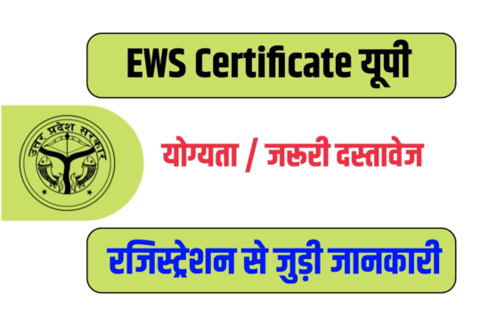 UP EWS Certificate 2024