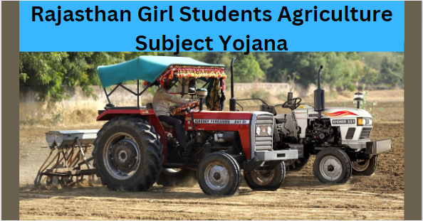 Rajasthan Girl Students Agriculture Subject Yojana 2023  