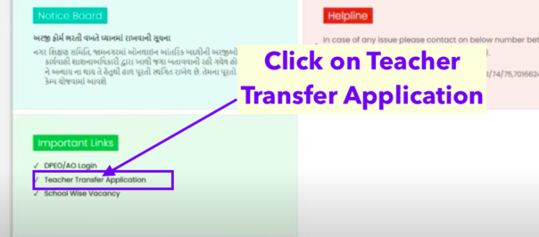 How To Apply For Gujarat Primary Secondary Teacher Internal Transfer 2024