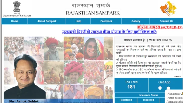 Rajasthan Jan Soochna Portal Complaint Registration कैसे करे ?
