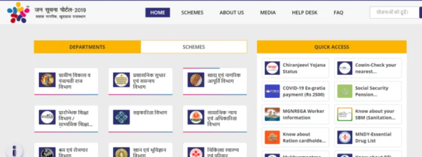 Rajasthan Jan Soochna Portal लाभार्थियों से संबंधित जानकारी प्राप्त करने की प्रक्रिया