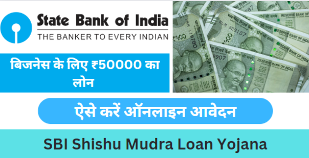 SBI Shishu Mudra Loan Yojana