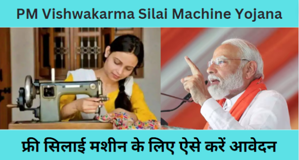 PM Vishwakarma Silai Machine Yojana