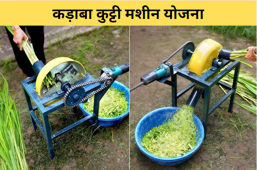Kadaba Kutti Machine Yojana