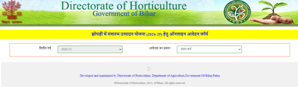 Bihar Mushroom Farming Subsidy Yojana 2024 के अंतर्गत आवेदन कैसे करें