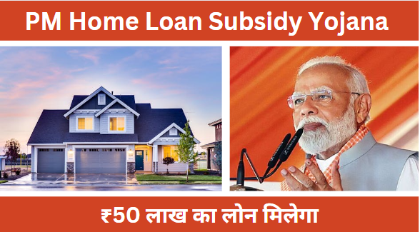 PM Home Loan Subsidy Yojana